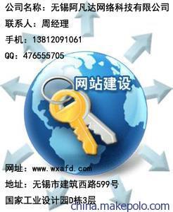 【(阿凡達(dá))宜興外貿(mào)網(wǎng)站公司】?jī)r(jià)格,廠家,圖片,互聯(lián)網(wǎng)服務(wù),無(wú)錫阿凡達(dá)網(wǎng)絡(luò)科技-